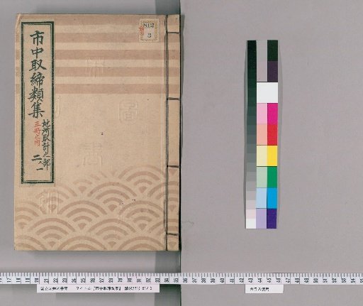 Collection of City Regulations [164] Section on Land Assessment