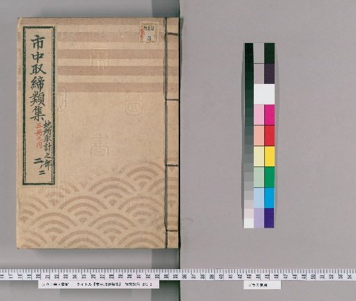 Collection of City Regulations [165] Section on Land Assessment