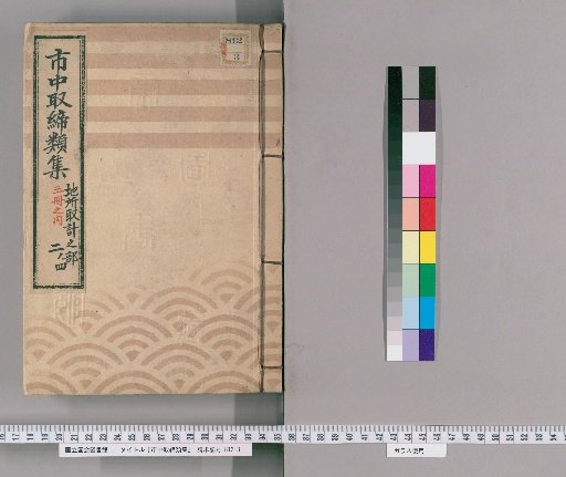 Collection of City Regulations [167] Section on Land Assessment