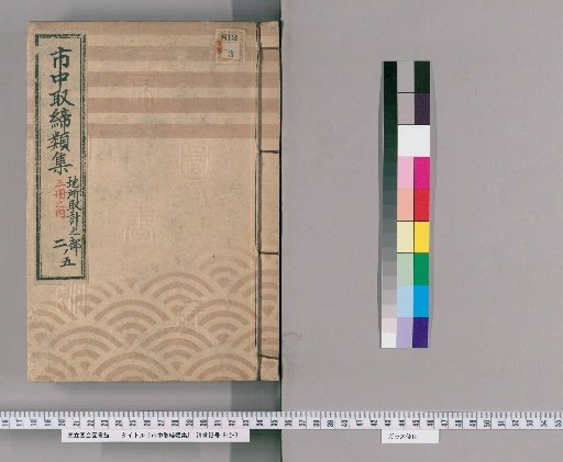 Collection of City Regulations [168] Section on Land Assessment