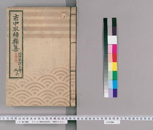 Collection of City Regulations [169] Section on Land Assessment
