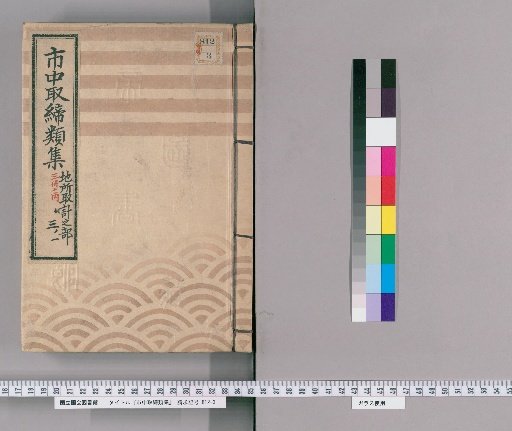 Collection of City Regulations [170] Section on Land Assessment