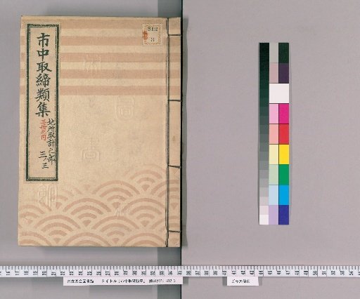 Collection of Urban Regulations [172] Section on Land Assessment