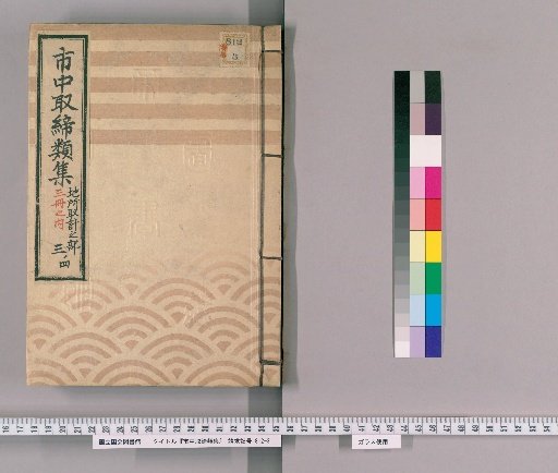 Collection of Urban Regulations [173] Section on Land Assessment