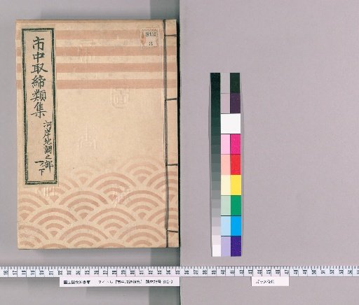 Collection of Urban Regulations [176] Section on Riverbank Land Survey