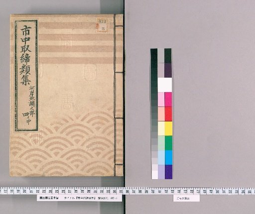 Collection of Urban Regulations [184] Section on Riverbank Land Survey