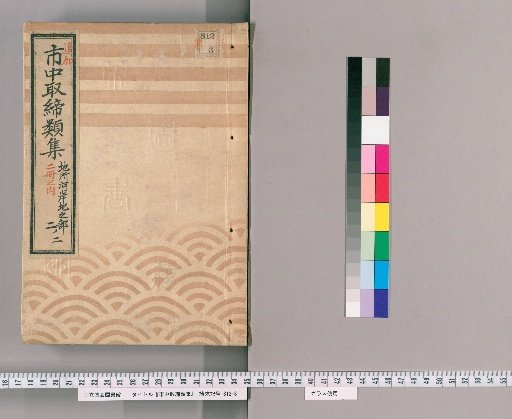 Collection of Urban Regulations [203] Section on Riverbank Land Survey