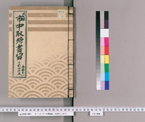 City Regulations and Notices [3] Tenpō