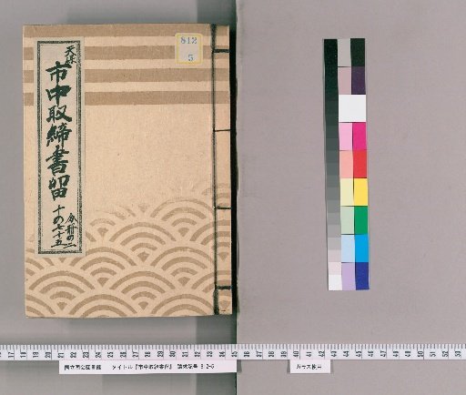 City Regulations and Notices [4] Tenpō