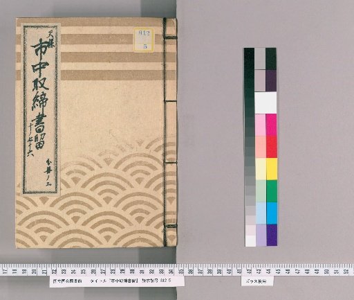 City Regulations and Notices [6] Tenpō