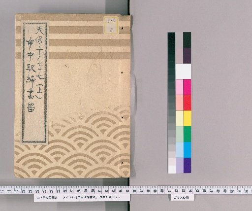 City Regulations and Notices [7] Tenpō