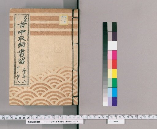 City Regulations and Notices [11] Tenpō