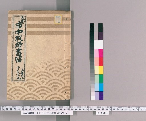 City Regulations and Notices [12] Tenpō