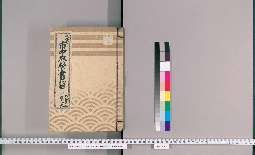 City Regulations and Notices [13] Tenpō