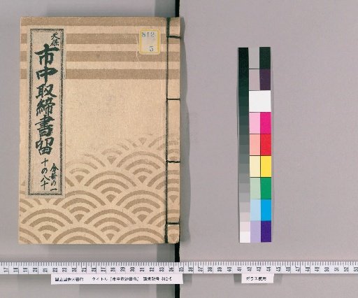 City Regulations and Notices [15] Tenpō