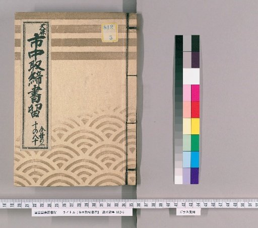 City Regulations and Notices [16] Tenpō