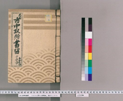 City Regulations and Notices [18] Tenpō