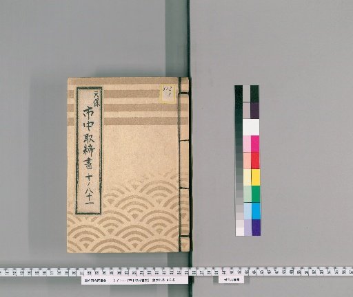 City Regulations and Notices [19] Tenpō