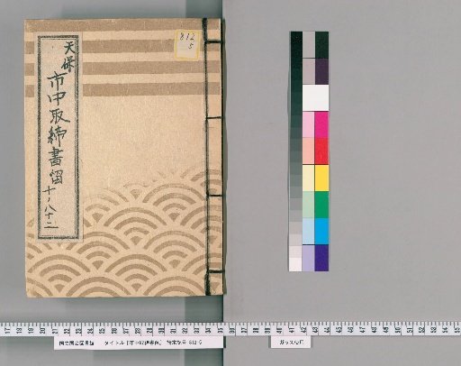 City Regulations and Notices [22] Tenpō