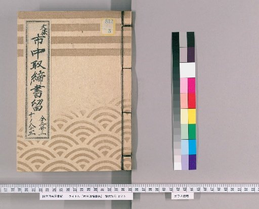City Regulations and Notices [24] Tenpō
