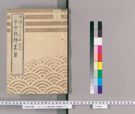 City Regulations and Notices [28] Tenpō