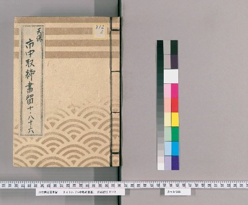 City Regulations and Notices [29] Tenpō