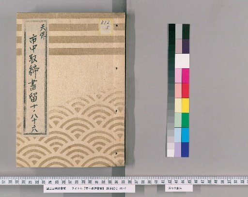 City Regulations and Notices [30] Tenpō