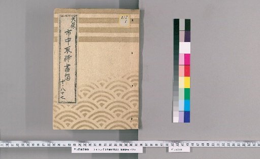 City Regulations and Notices [31] Tenpō