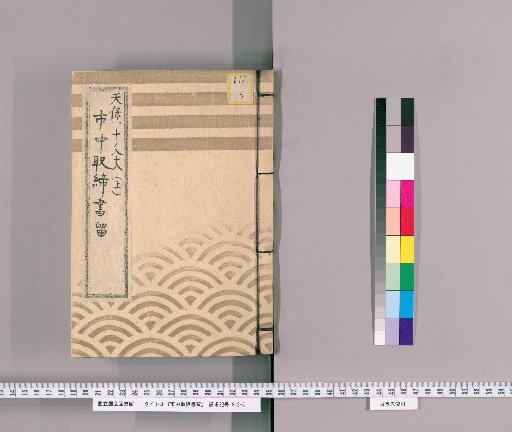 City Regulations and Notices [33] Tenpō