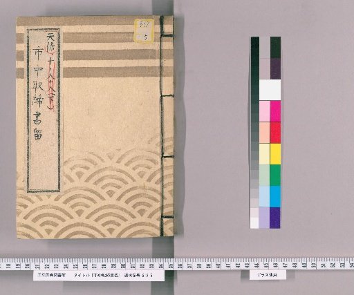 City Regulations and Notices [34] Tenpō
