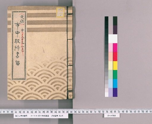 City Regulations and Notices [35] Tenpō