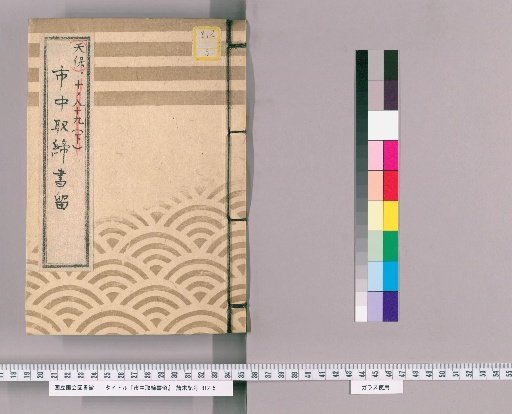 City Regulations and Notices [36] Tenpō