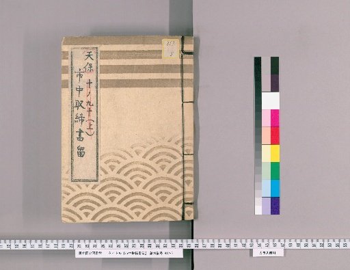 City Regulations and Notices [37] Tenpō