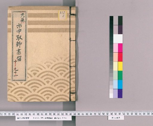 City Regulations and Notices [39] Tenpō
