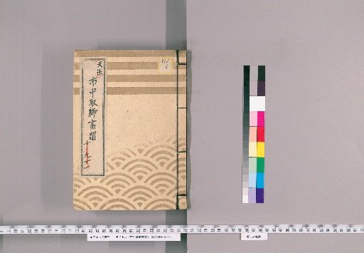 City Regulations and Notices [40] Tenpō