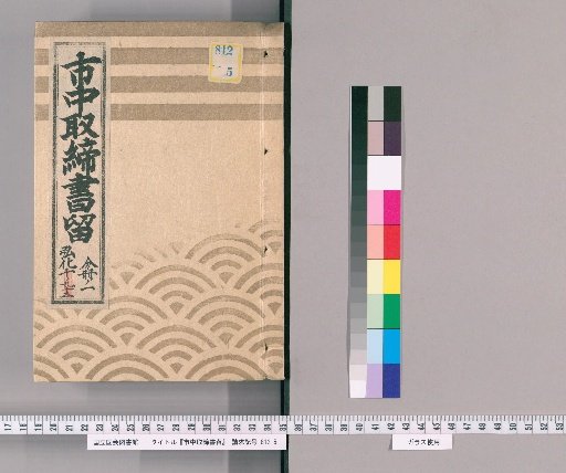 City Regulations Record [47] Kōka