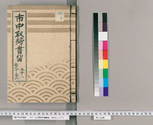 City Regulations Record [49] Kōka