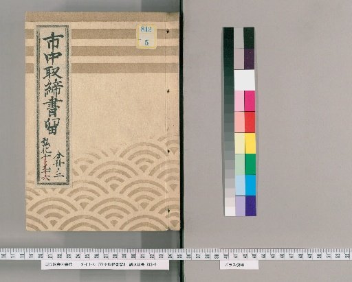 City Regulations Record [50] Kōka