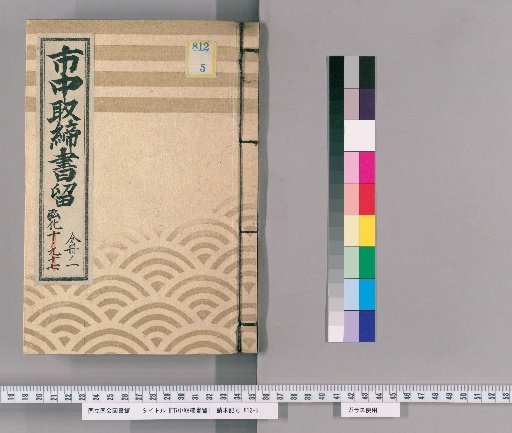 City Regulations Record [51] Kōka