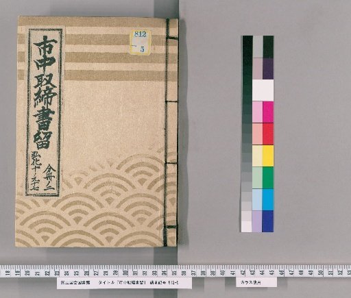 City Regulations Record [52] Kōka