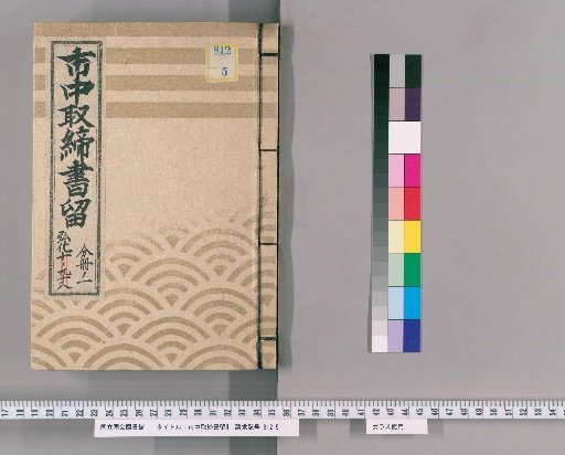 City Regulations Record [53] Kōka