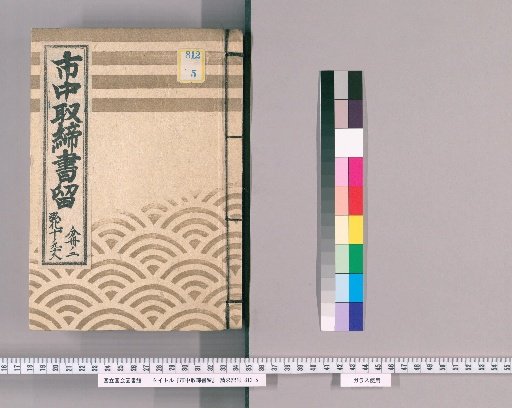 City Regulations Record [54] Kōka