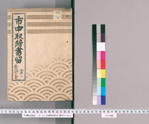 City Regulations Record [55] Kōka