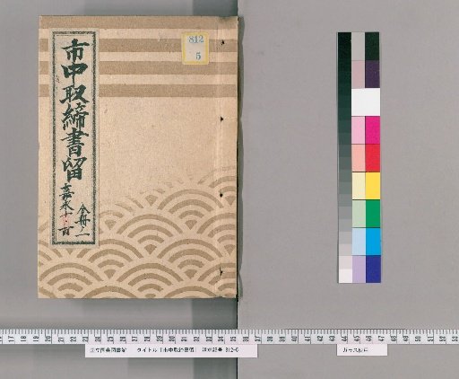 City Regulations Record [57] Kaei
