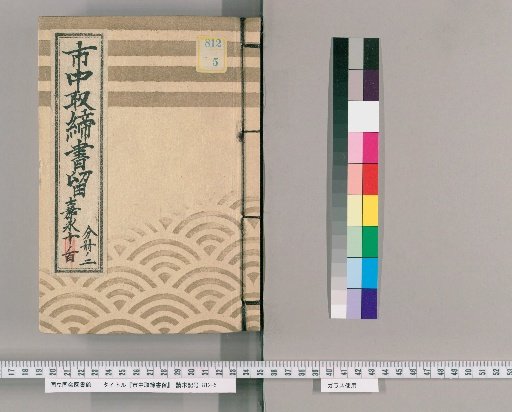 City Regulations Record [58] Kaei