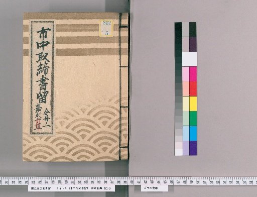 City Regulations Record [59] Kaei