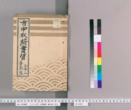 City Regulations Record [60] Kaei
