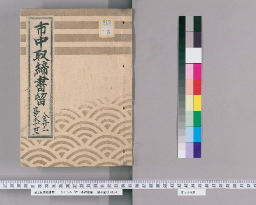 City Regulations Record [61] Kaei