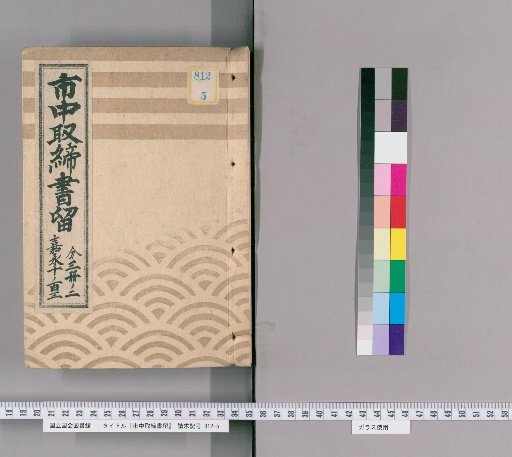 City Regulations Record [64] Kaei