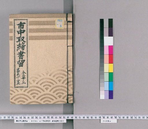 City Regulations Record [65] Kaei